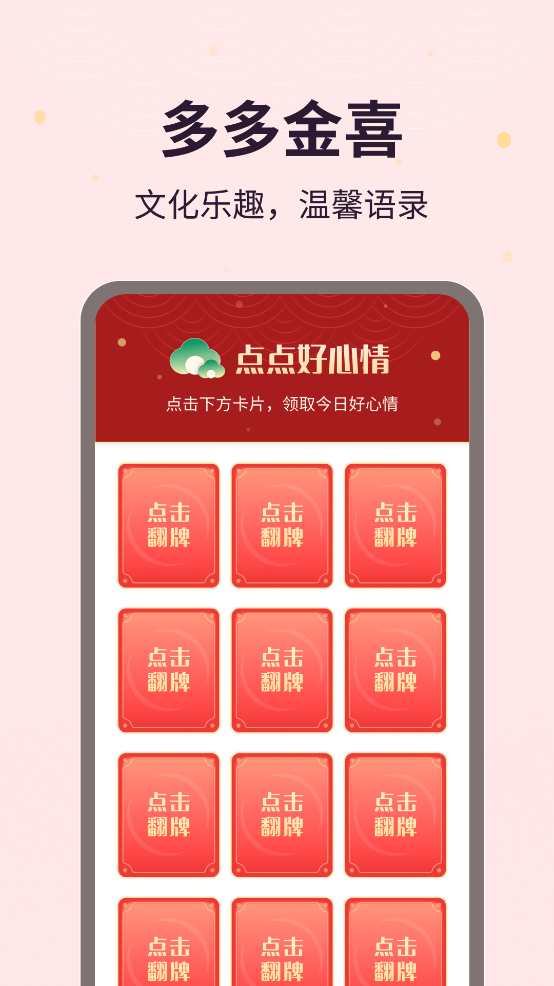 多多金喜截图2
