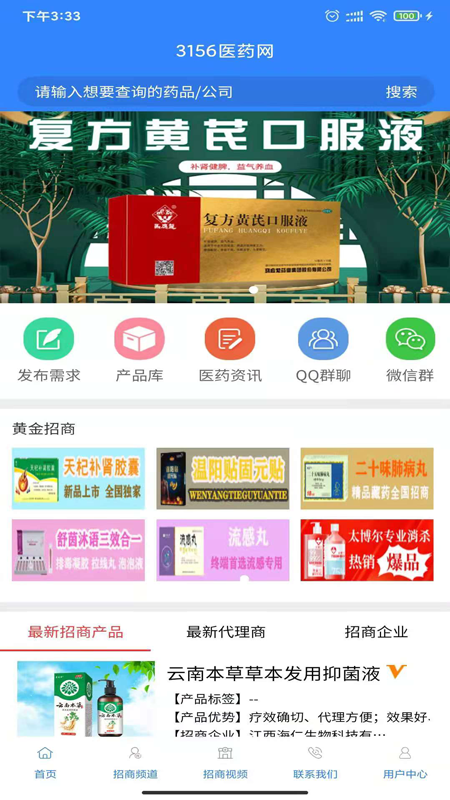 3156医药网截图3