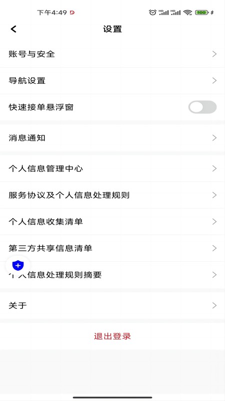 易达出行司机