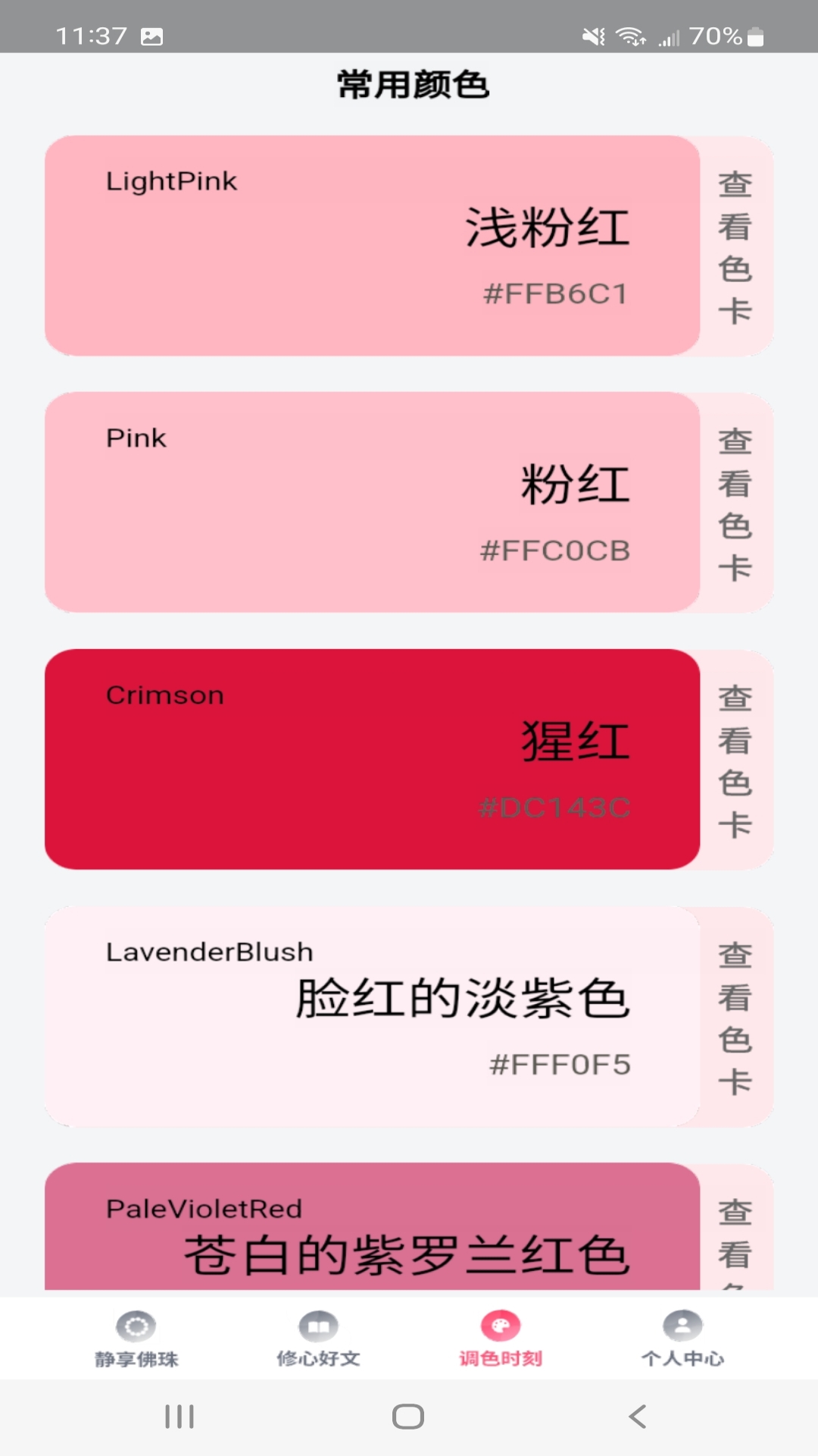 悦享时刻截图4