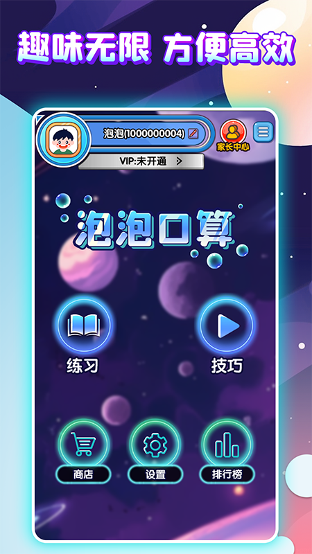 泡泡口算截图2