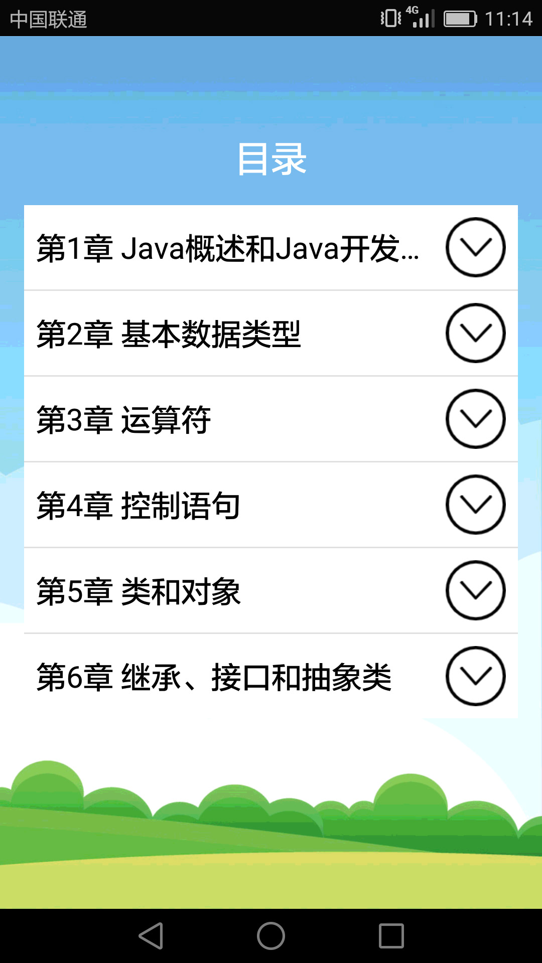 java语言学习截图2
