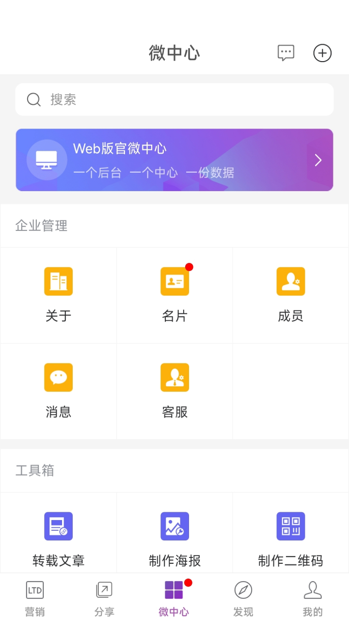 官微中心