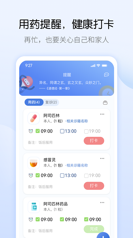 药管家截图1