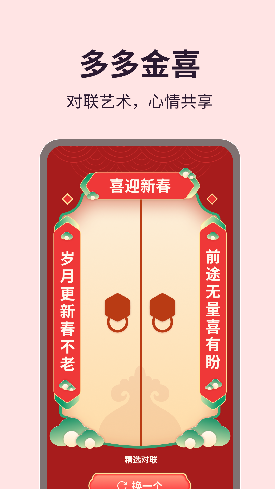 多多金喜截图1