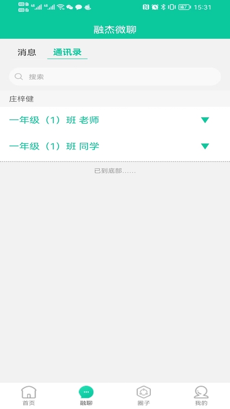 融杰智慧校园截图3
