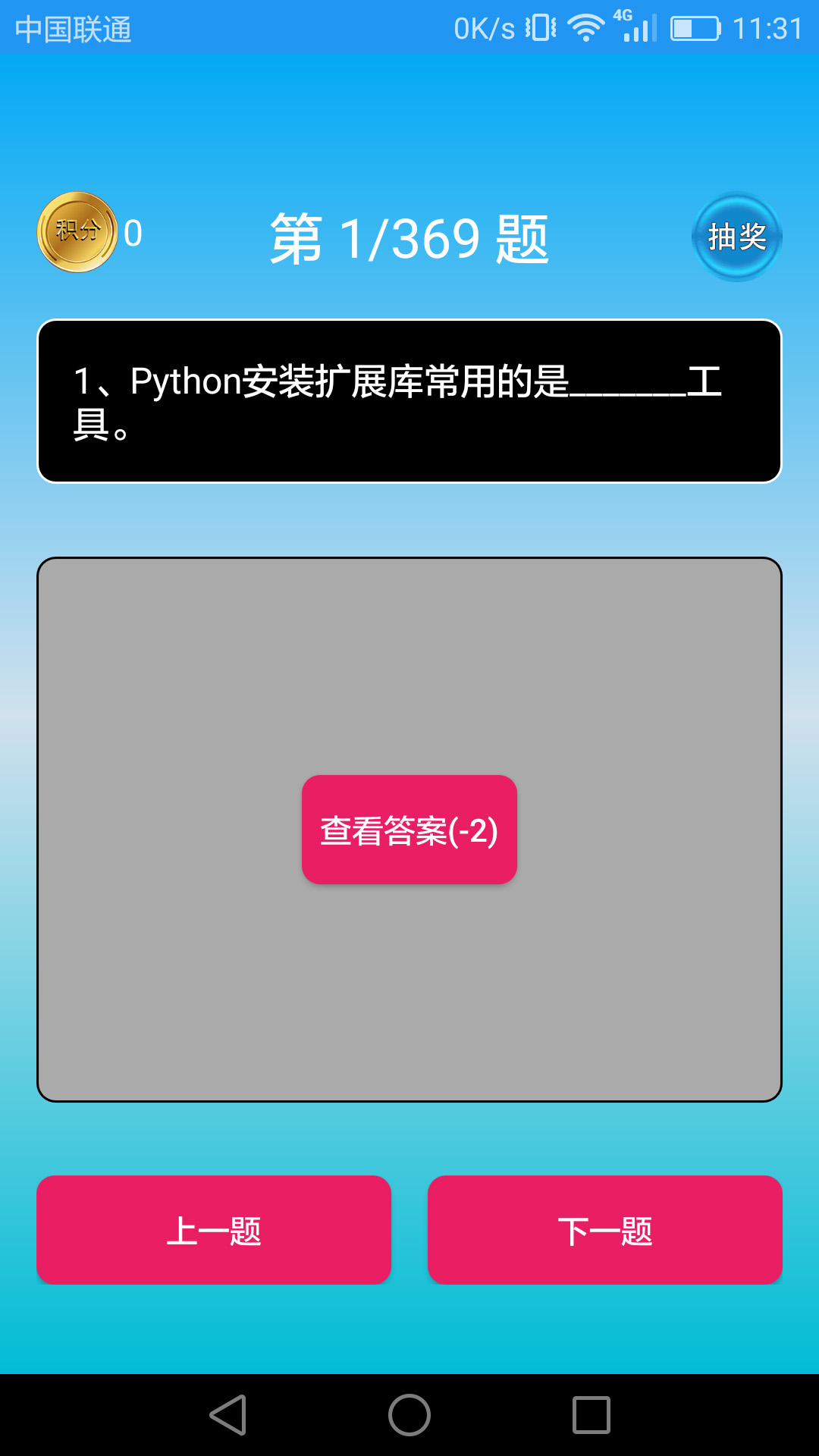 python语言学习截图4