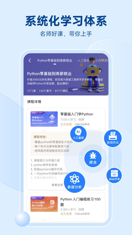 python编程狮下载_python编程狮手机版下载-2