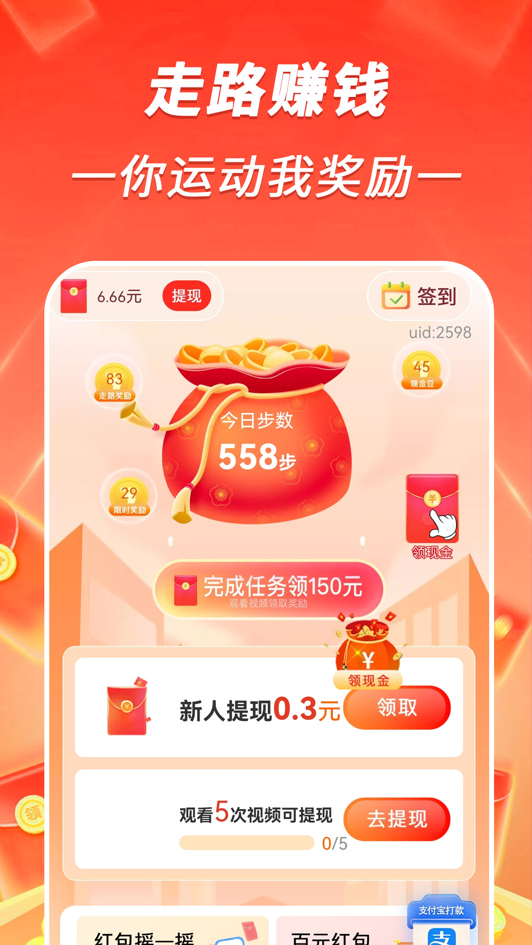 走路小达人截图1