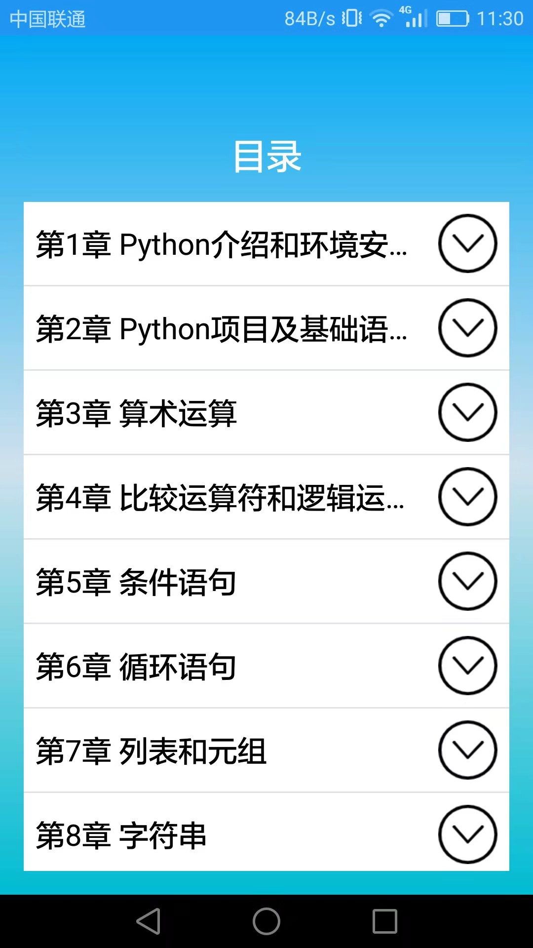 python语言学习截图2