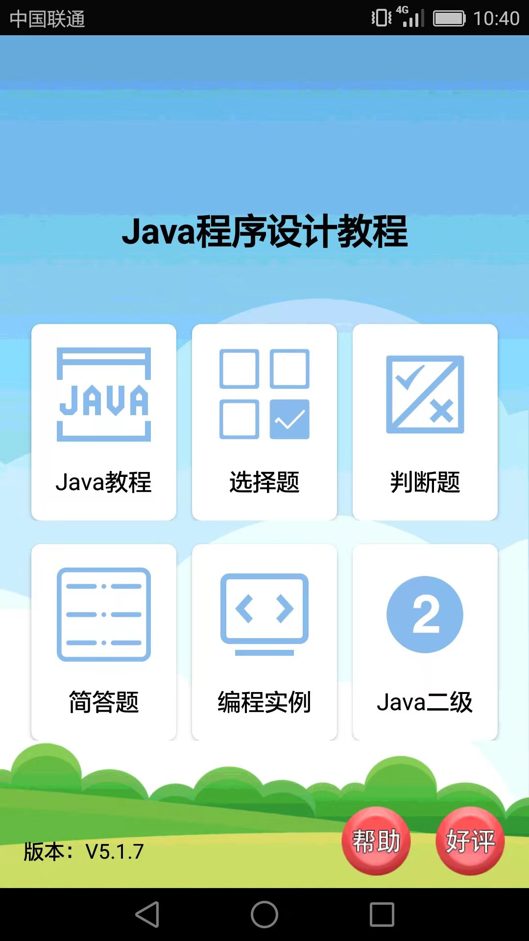 java语言学习截图1