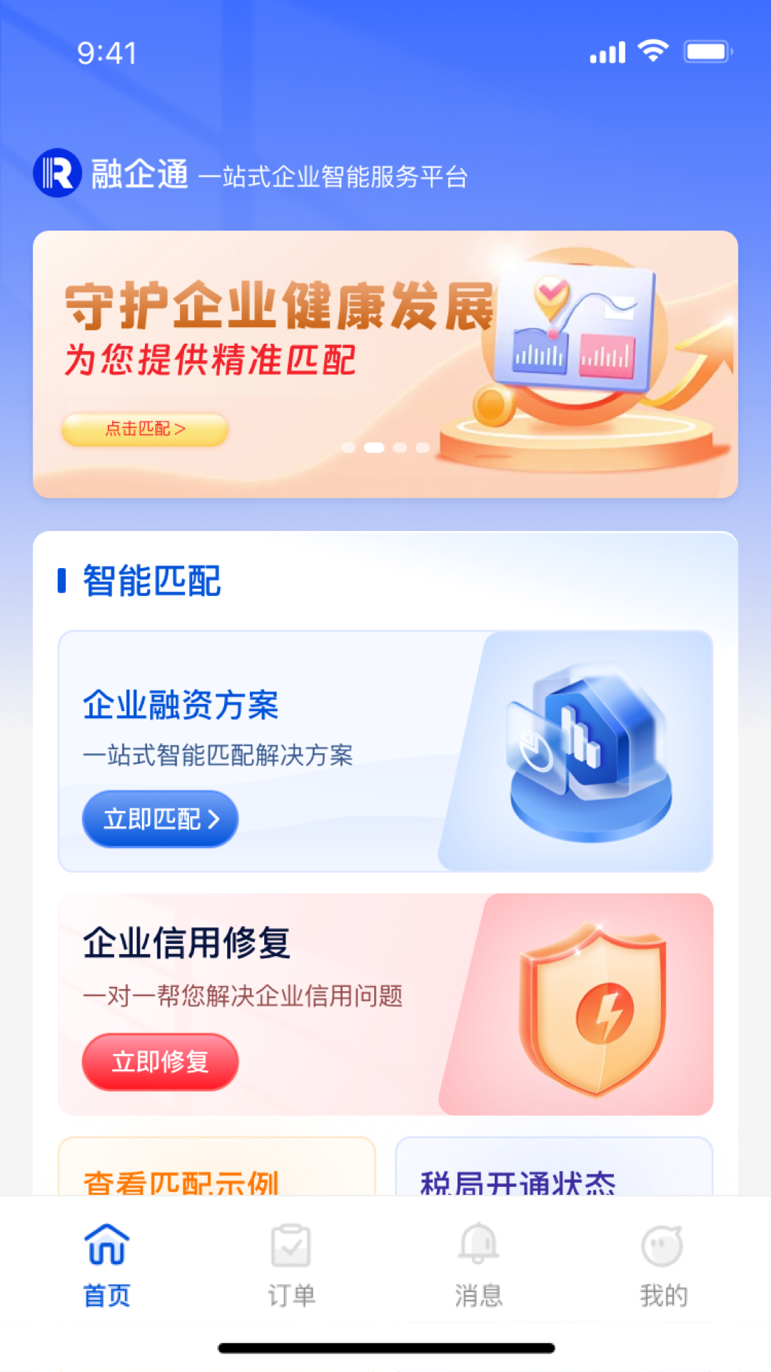融企通截图