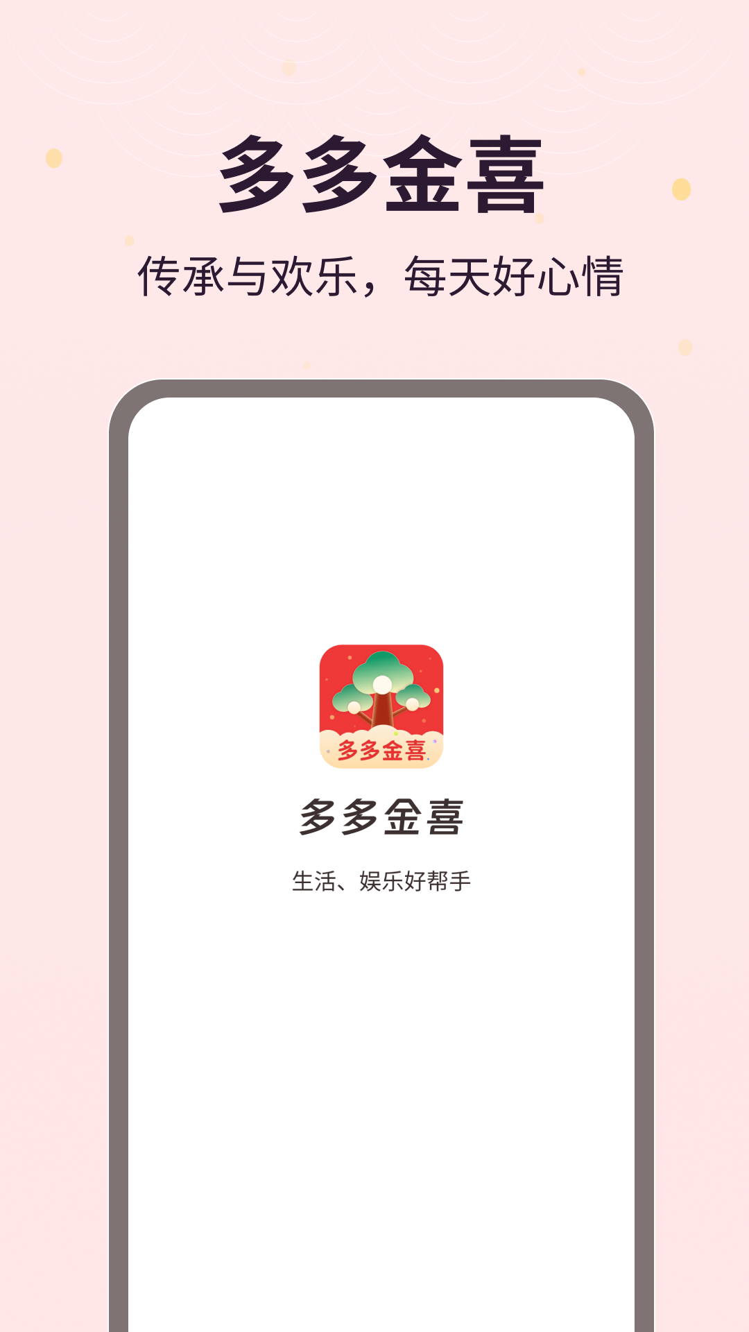 多多金喜截图4