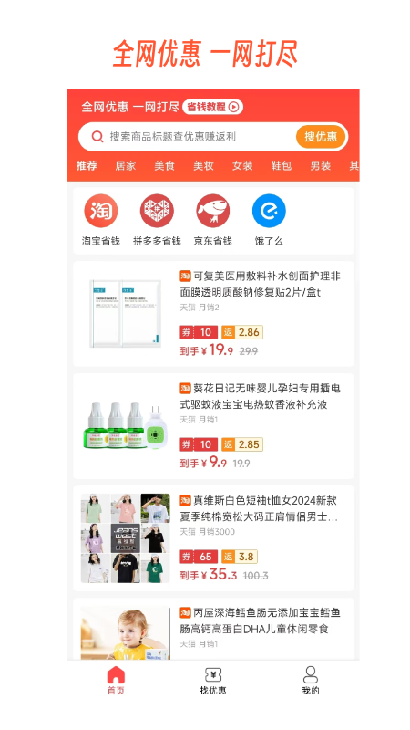 返利网淘截图1