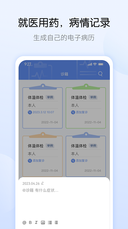药管家截图3
