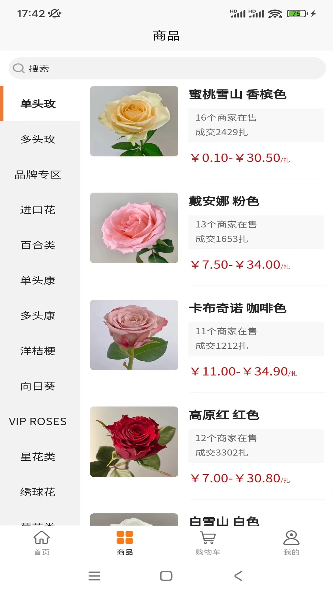 卖花人截图3
