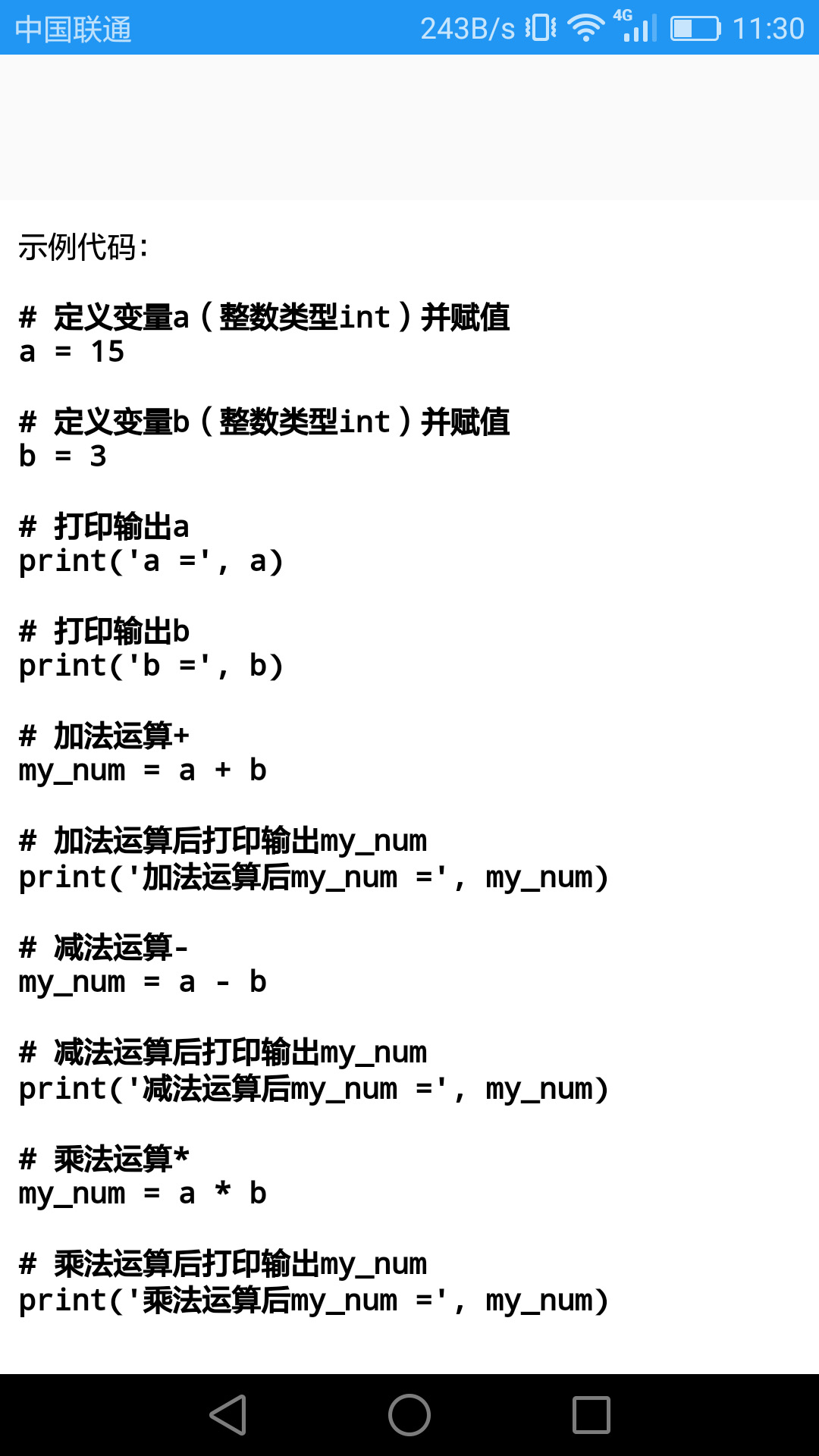 python语言学习截图3