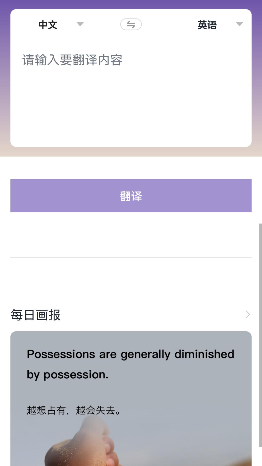 语音翻译截图1
