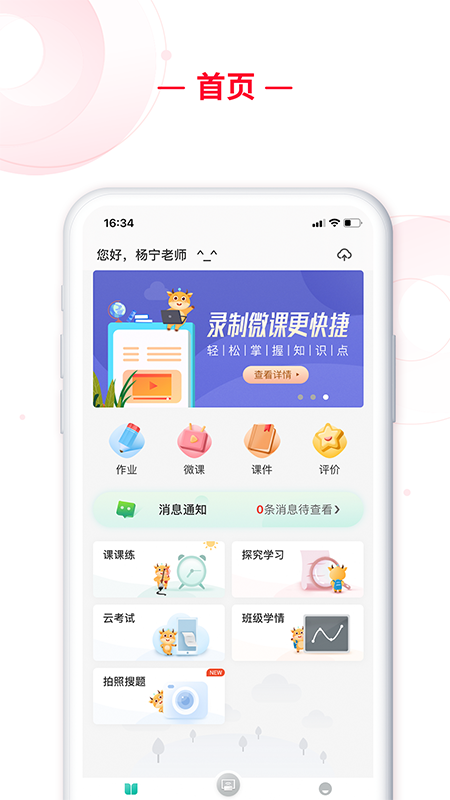 c30移动授课助手截图1