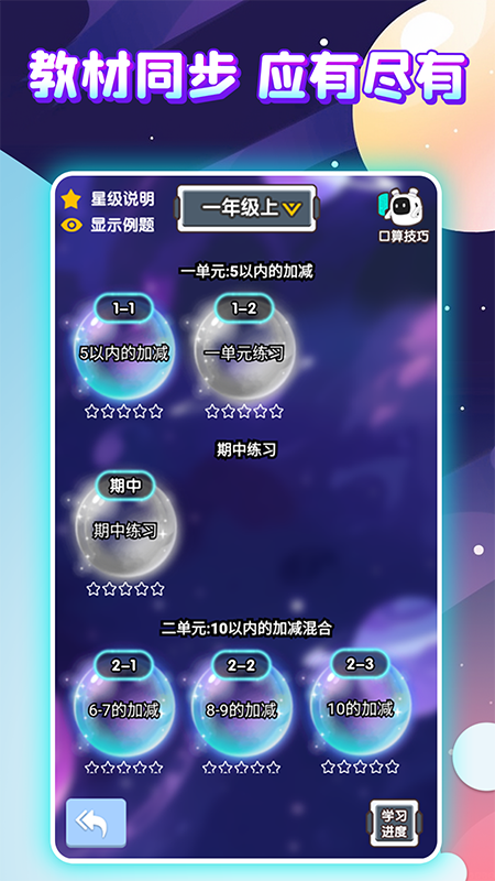 泡泡口算截图3
