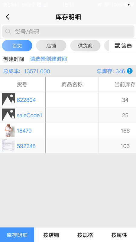 蜘蛛点云尚pro截图4