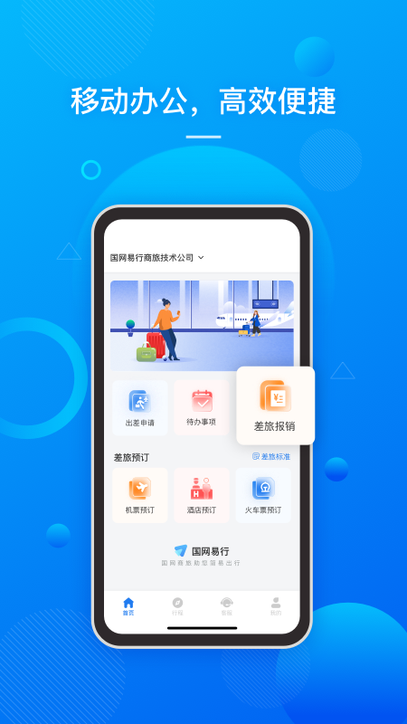 国网易行