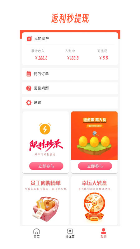 返利网淘截图5