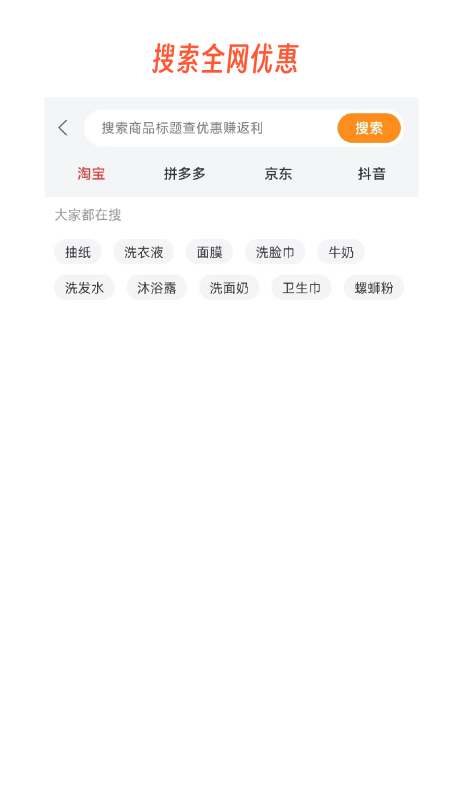 返利网淘截图2