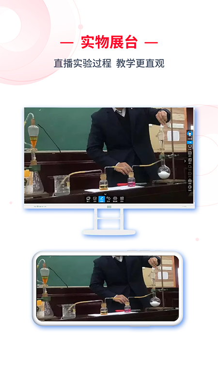 c30移动授课助手截图5