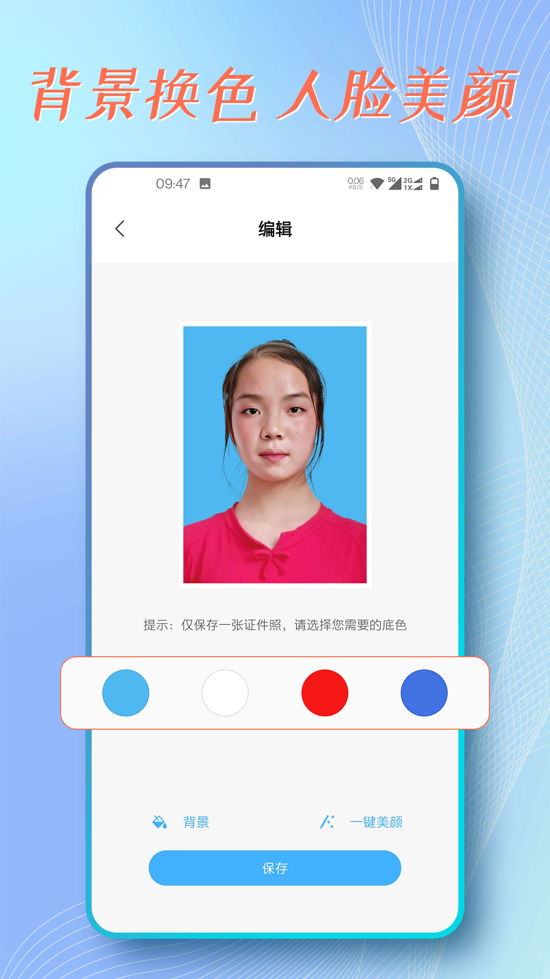 证件照拍摄助手截图3