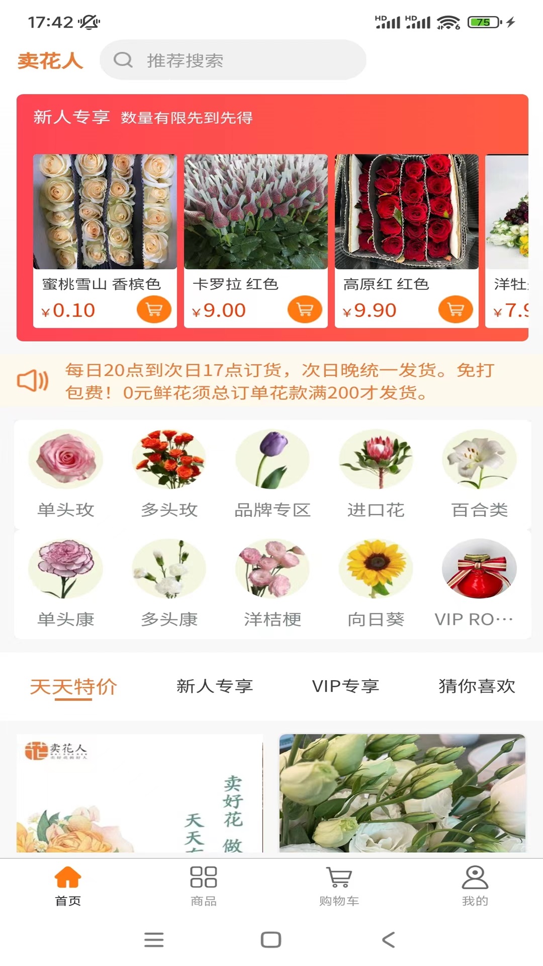 卖花人截图4