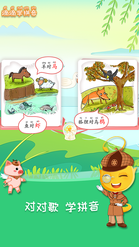 滴滴学拼音截图2
