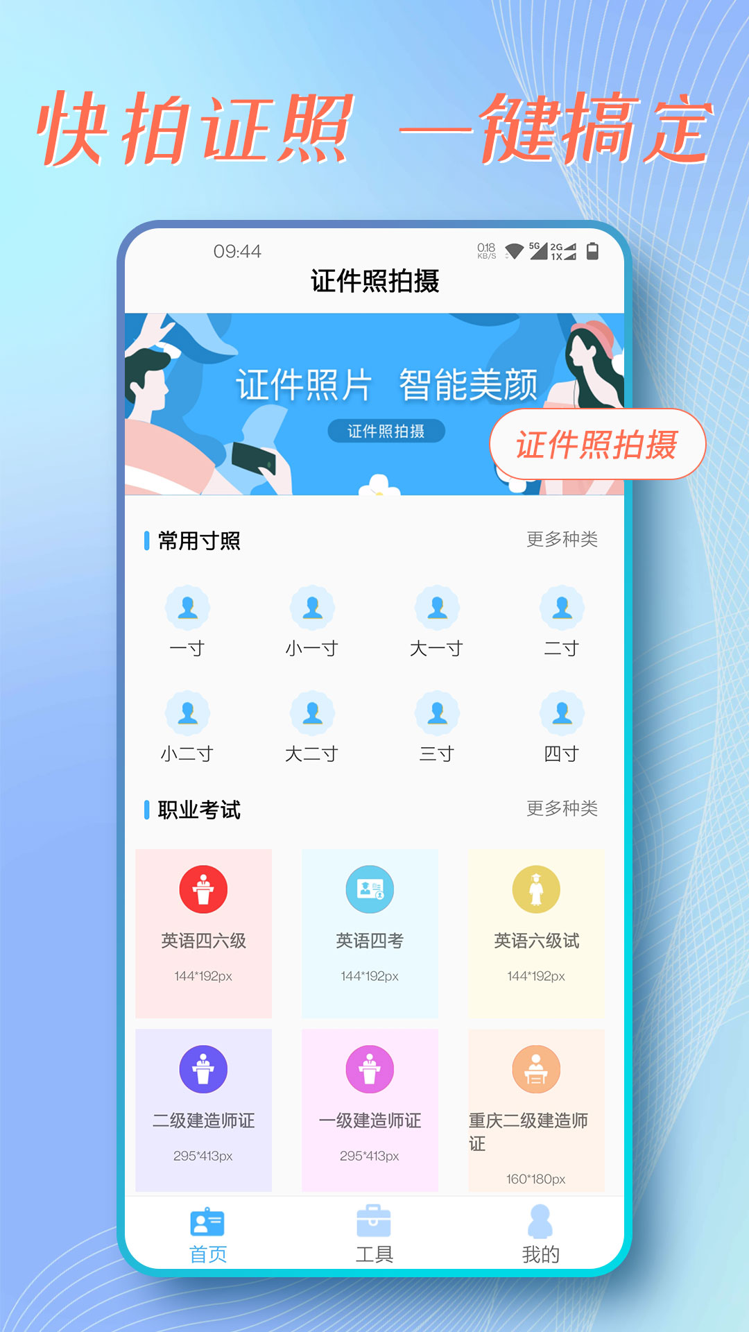 证件照拍摄助手截图1