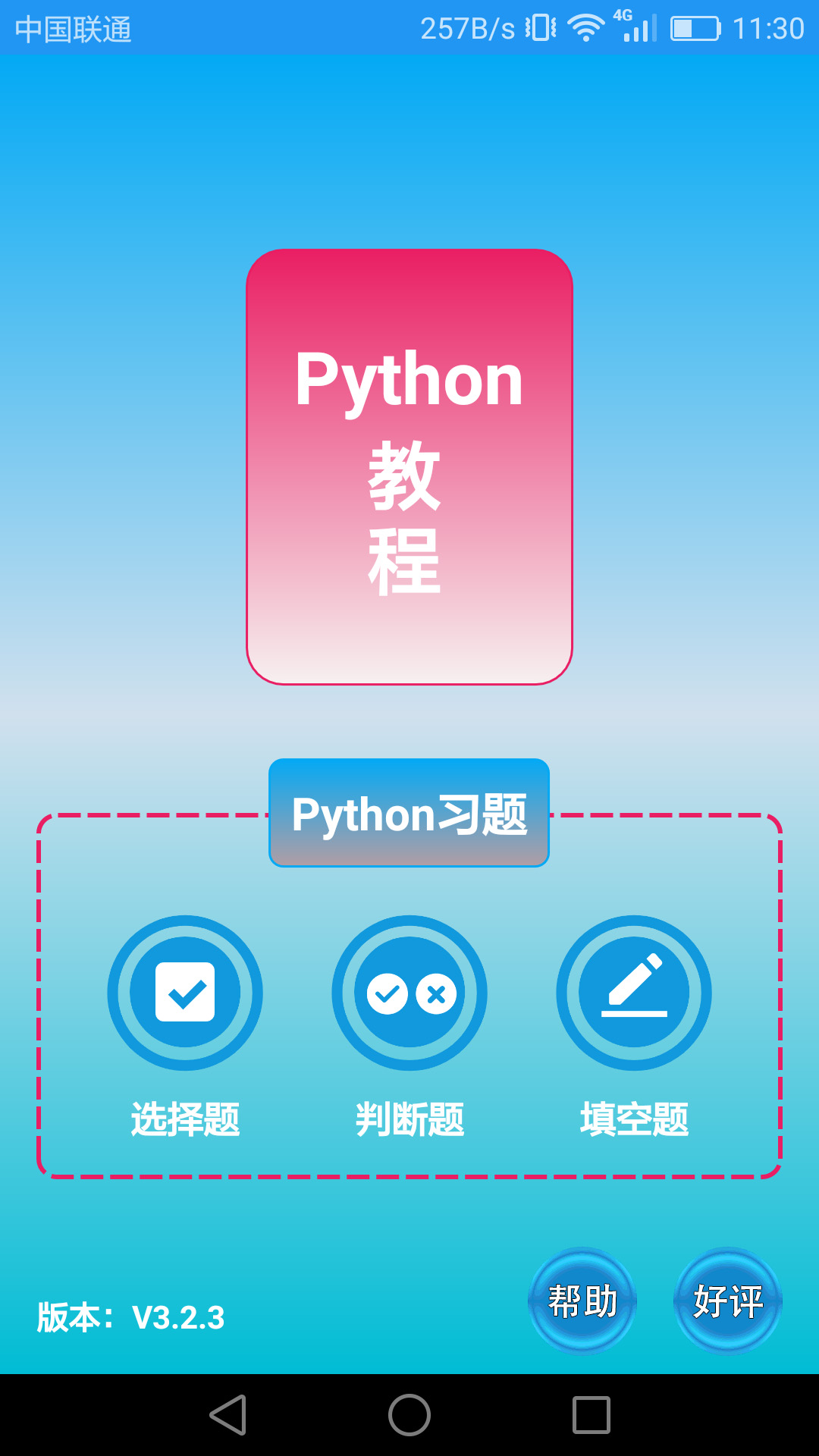 python语言学习截图1