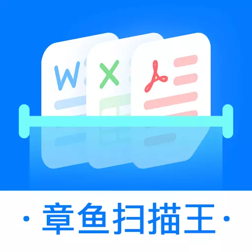 章鱼扫描王