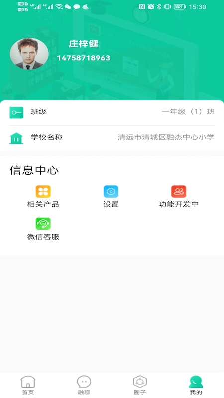 融杰智慧校园截图1