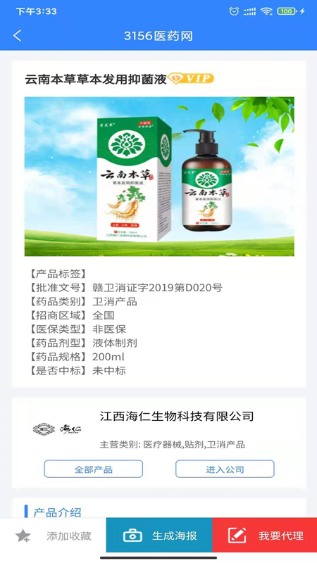 3156医药网截图2