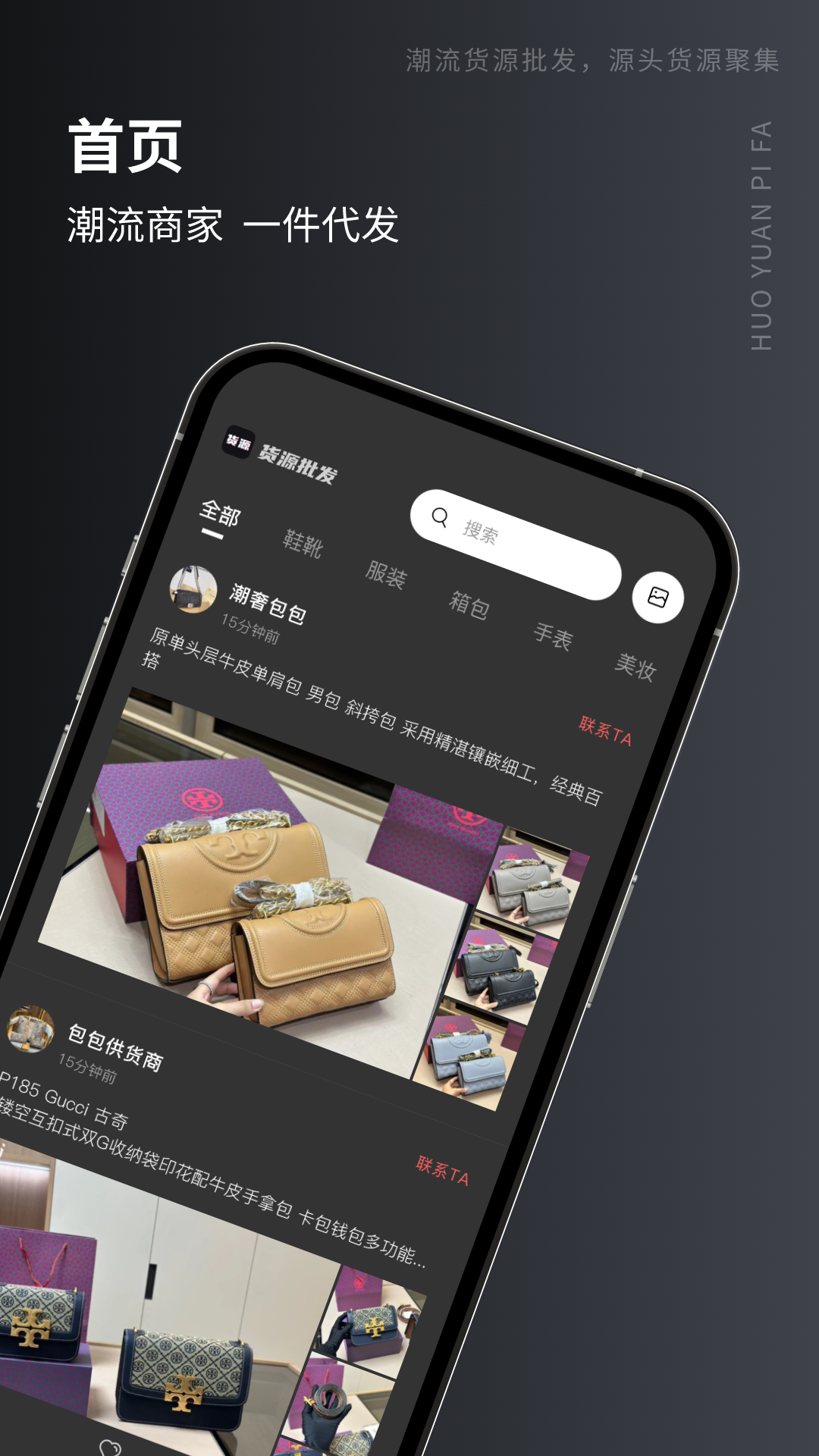 货源批发