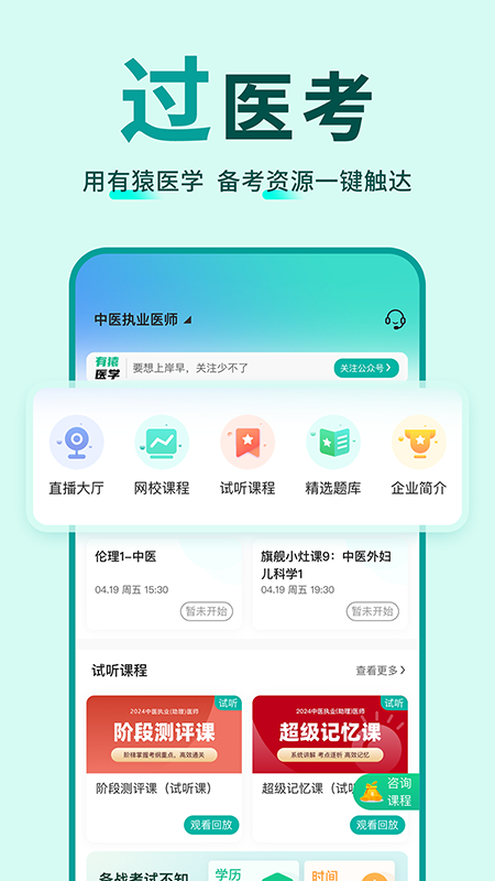 有猿医学截图1