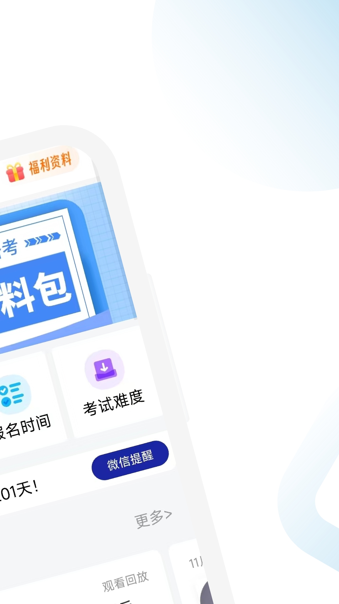经济师随考知识点截图2