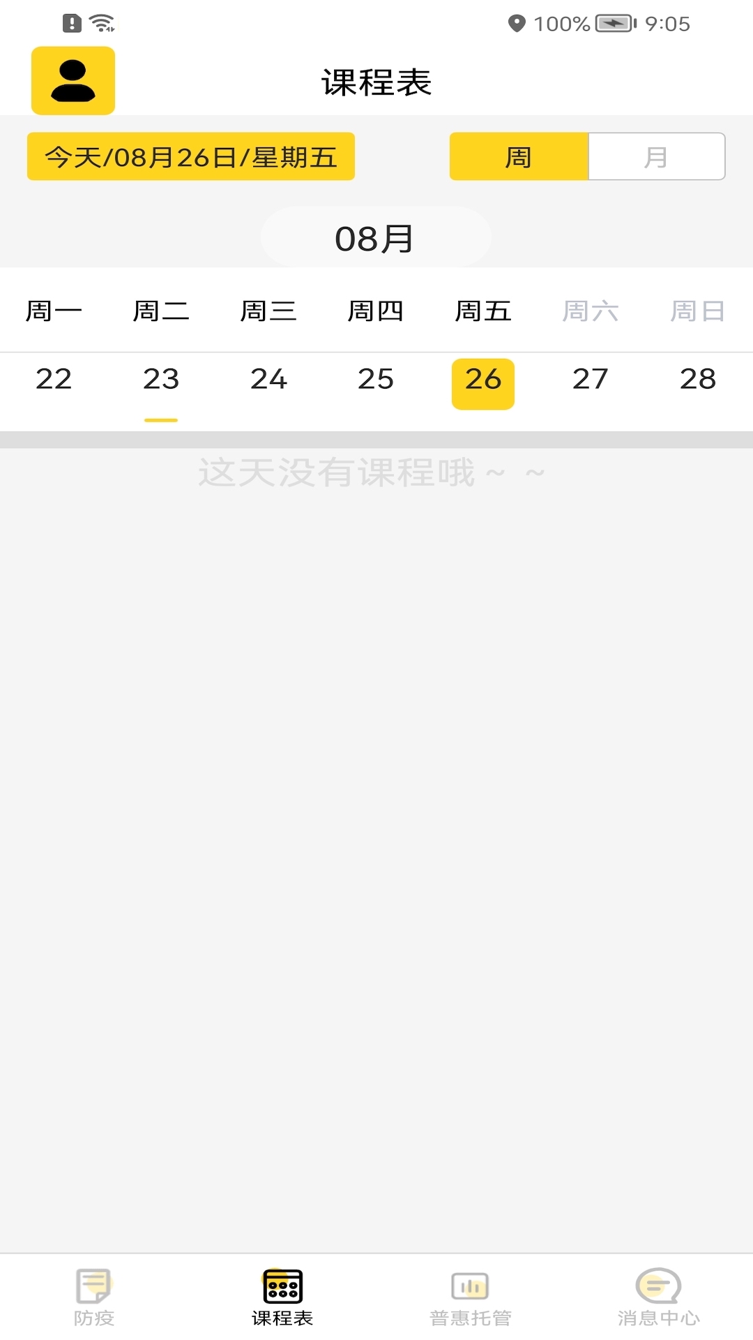 课后云图教师版截图1