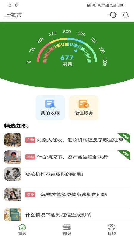 贝贝云截图3