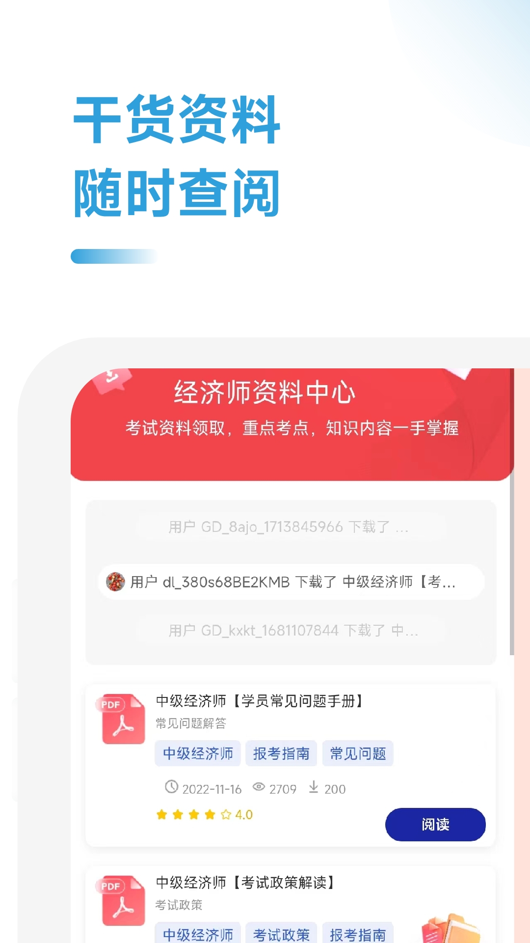 经济师随考知识点截图3