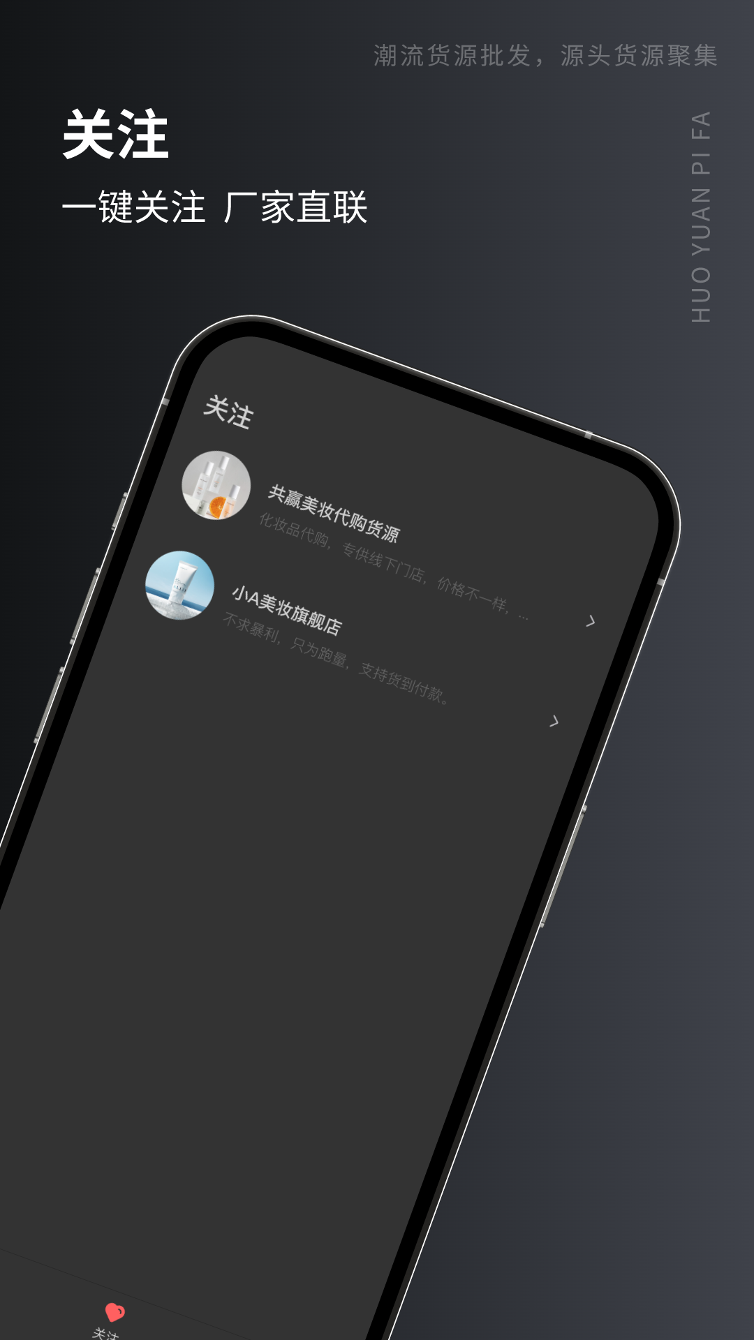 货源批发