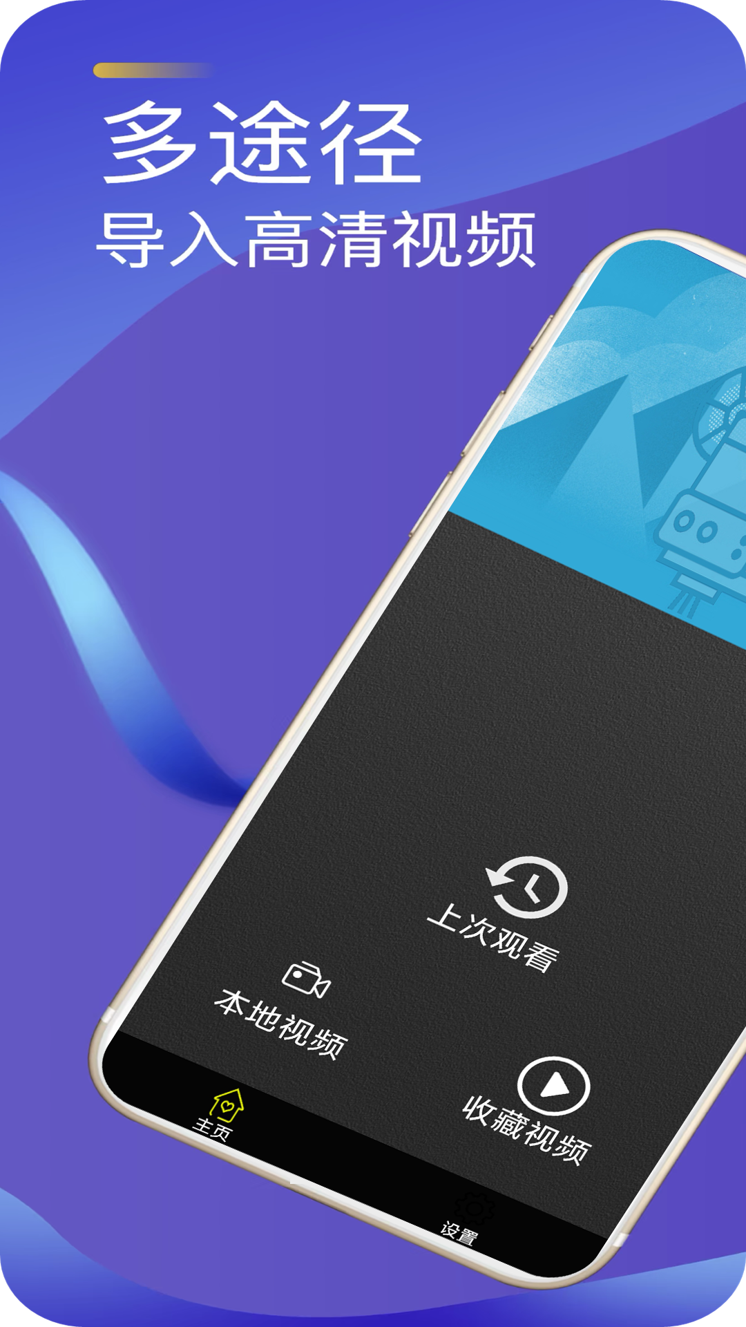 高清视频播放器截图1