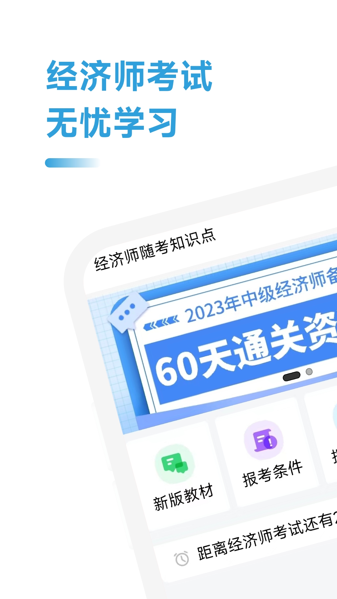 经济师随考知识点截图1