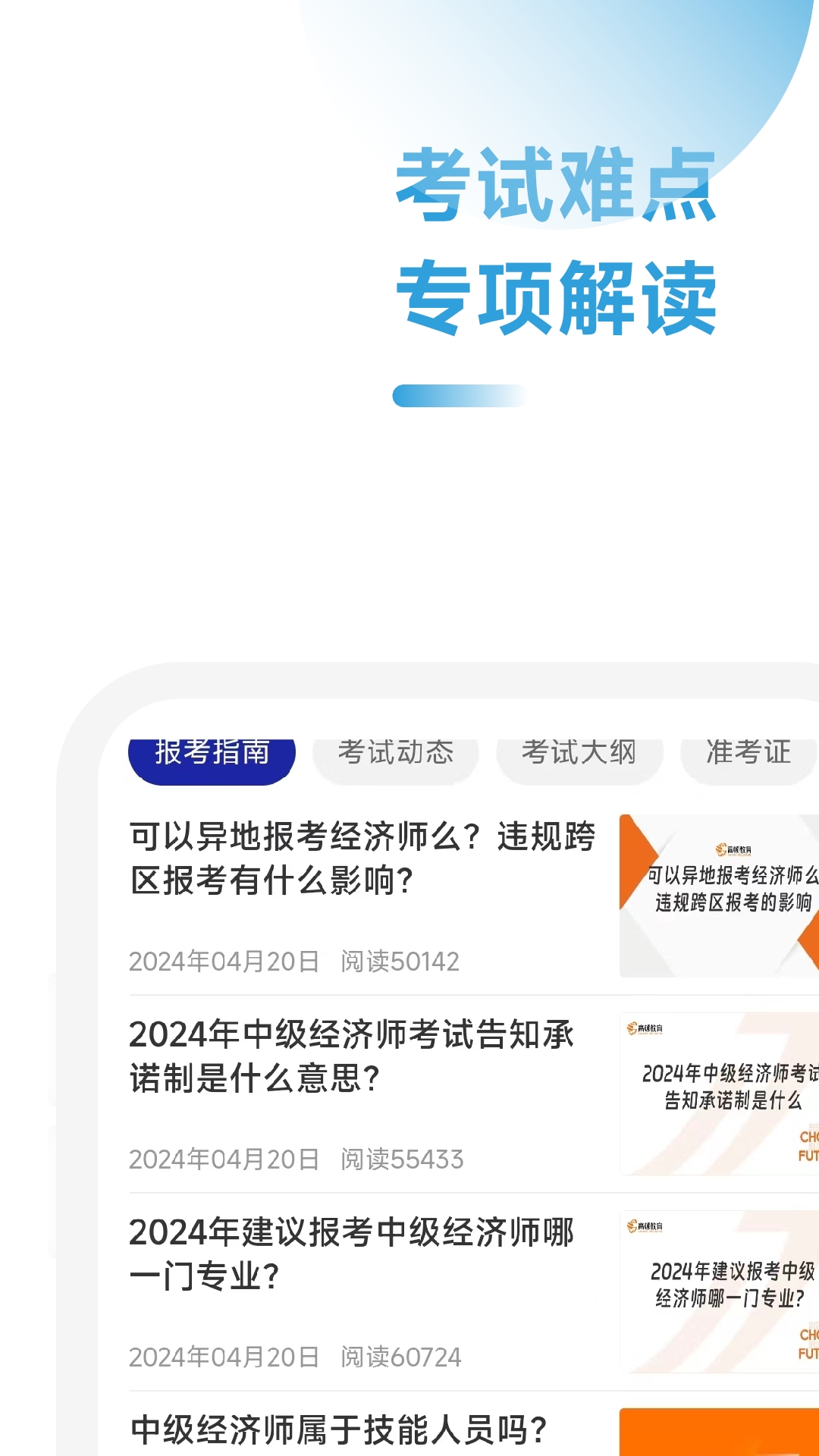 经济师随考知识点截图4