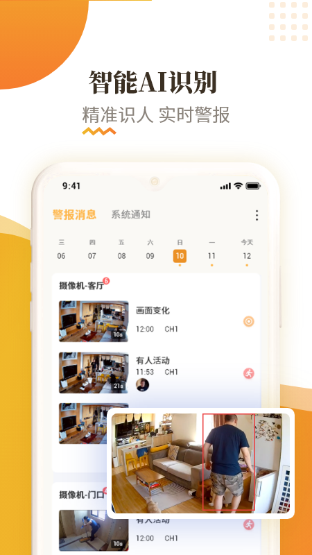 宝家物联截图3