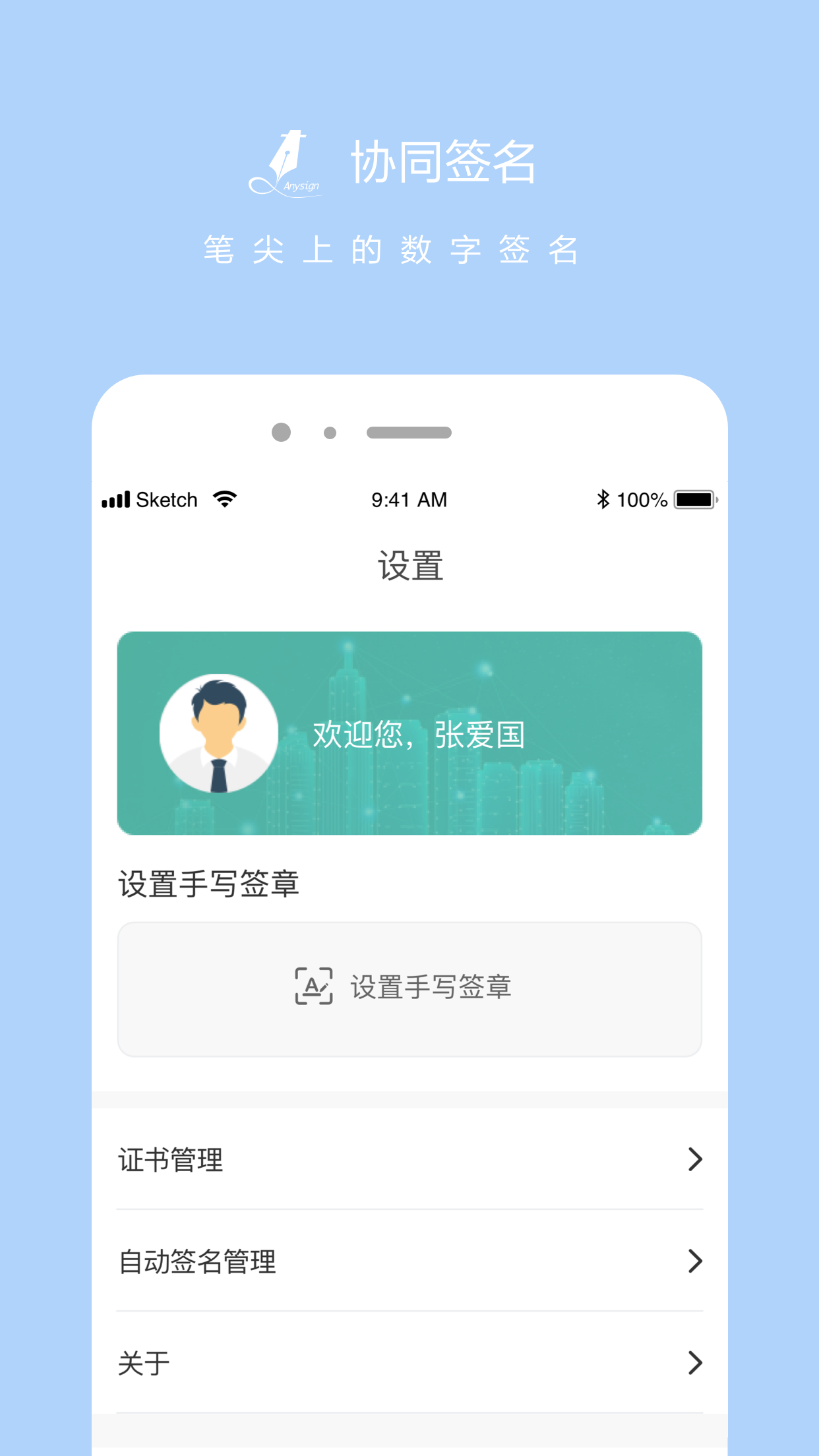 协同签名