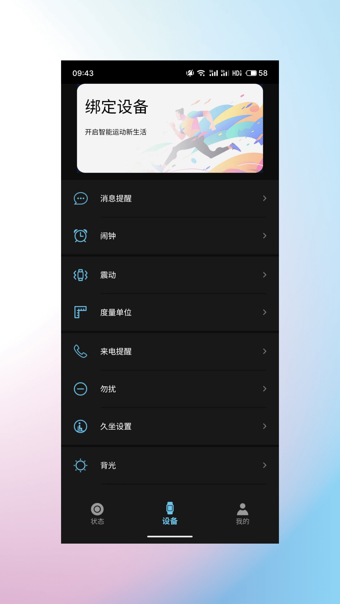 睿柔智能截图2